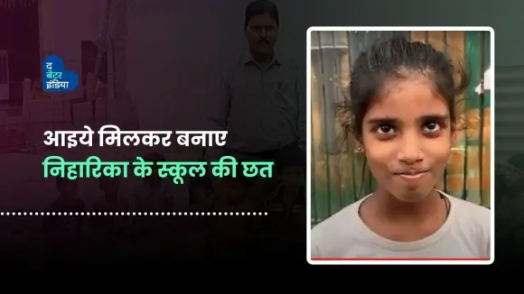 श्याम सर को स्कूल की छत बनाने में करें मदद | Donate A Roof | Uttar Pradesh | The Better India Hindi