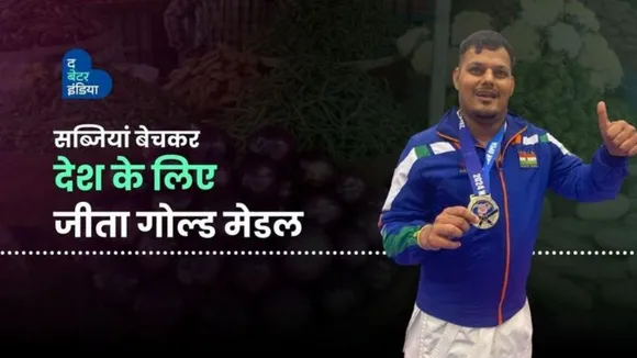 सब्जियां बेचकर,कर्ज़ लेकर देश के लिए जीता गोल्ड