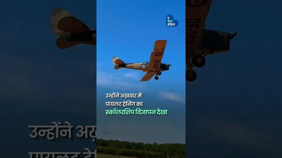 85 की उम्र में फिर उड़ी असम की पहली महिला पायलट | First Lady Pilot of Assam | Dhira Chaliha