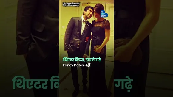 आयुष्मान-ताहिरा  जहां प्यार ने हर इम्तिहान पास किया| Ayushmann Khurrana | Tahira Kashyap |