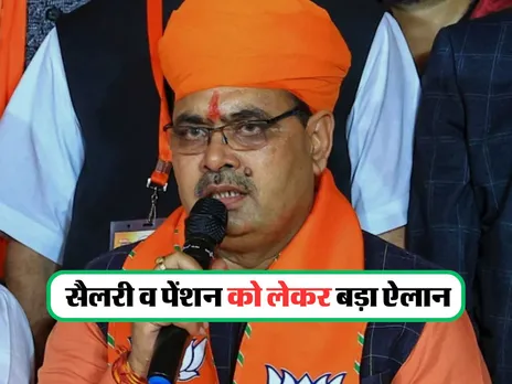 Salary and Pention Hike : सरकार ने सैलरी व पेंशन को लेकर किया बड़ा ऐलान