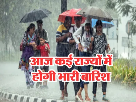 Aaj Ka Mausam : आज इन राज्यों में जमकर होगी बरसात, IMD का अलर्ट जारी