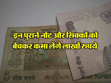 पुराने नोट 