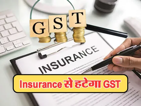 Insurance Policy वालों को होगा बड़ा फायदा, नहीं लगेगा टैक्स!