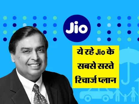 जियो 199 रुपये का प्रीपेड प्लान
