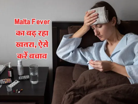 Malta Fever का बढ़ रहा खतरा, ऐसे करें बचाव