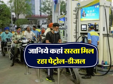 Petrol Diesel Price : जारी हुई पेट्रोल डीजल की नए रेट