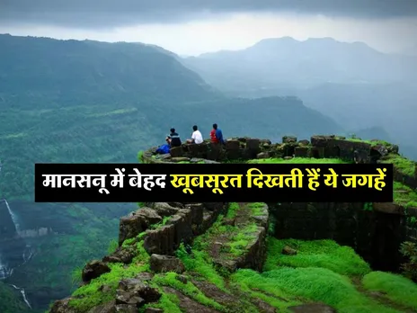 बारिश में और खूबसूरत हो जाती हैं भारत की ये जगहें