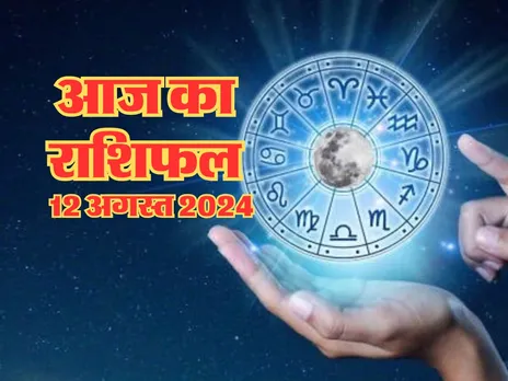 Aaj Ka Rashifal : आज इनकी होगी मौज, हर काम में मिलेगा भाग्य का साथ