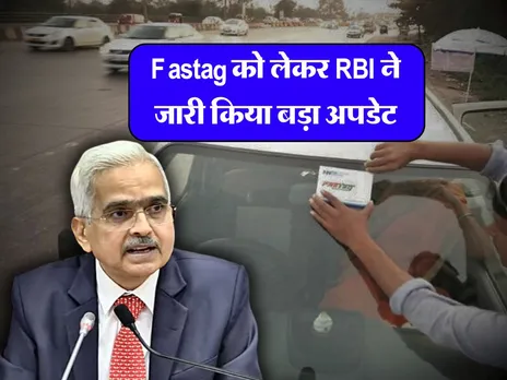 Fastag को लेकर RBI ने जारी किया बड़ा अपडेट, यूजर्स को मिलेगा ये फायदा