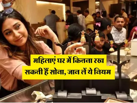 सोने की खरीद और भंडारण के लिए नियम
