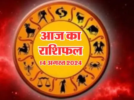 Aaj Ka Rashifal : आज इनकी इनकम में होगी बढ़ोतरी और बकाया भी वसूल होगा