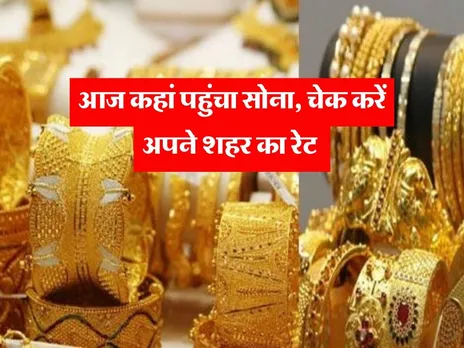 दिल्ली में सोने का भाव