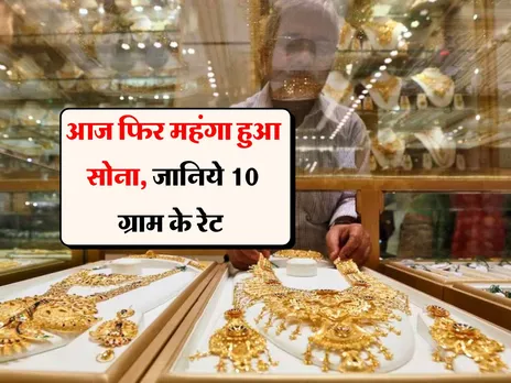 Gold Price : सोने चांदी में आई तेजी, जानिये आपने शहर के ताजा दाम 