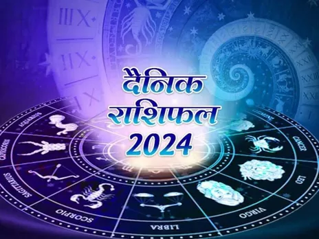 Aaj Ka Rashifal : यहां जानिये किन राशियों की चमकेगी किस्मत  