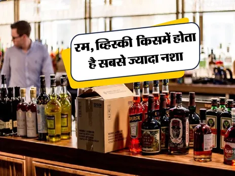 Liquor : रम, व्हिस्की, वोदका किसमें होता है सबसे ज्यादा नशा 