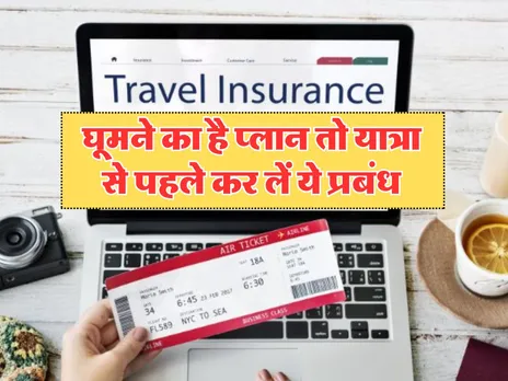 Travel Tips : घूमने का है प्लान तो यात्रा से पहले कर लें ये प्रबंध