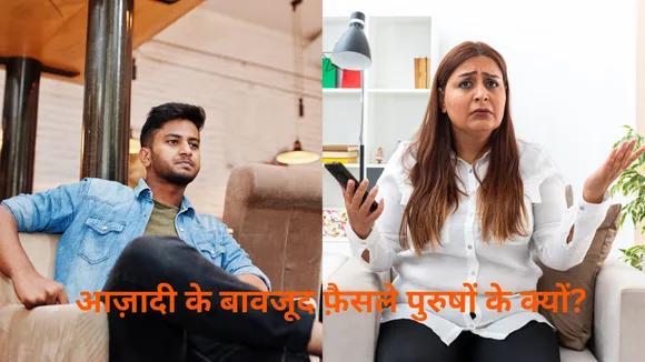 if freedom is equal why do men have the final say