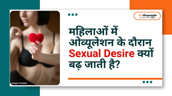 Sexual Desire