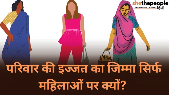 Why Is Family Honor Only Tied to Women