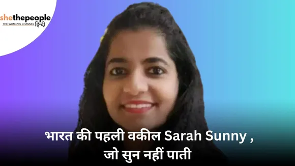 First Indian Judge with hearing impairment