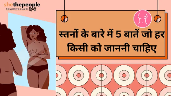 5 things everyone should know about breasts