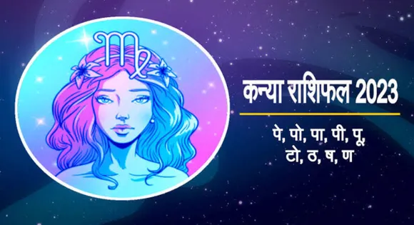 Kanya Rashi