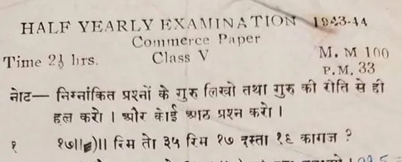 1943 कॉमर्स प्रश्नपत्र