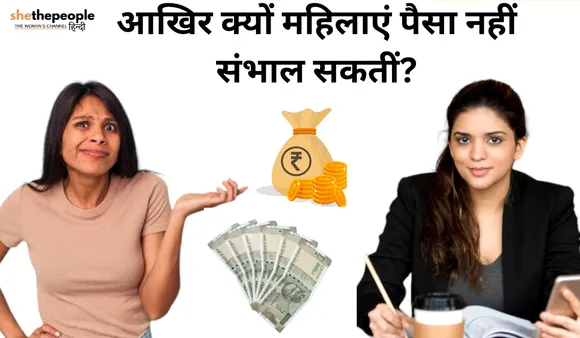 Why Women Can't Handle Money