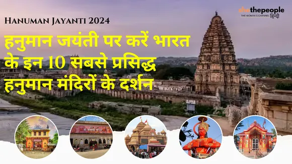Hanuman Jayanti 2024