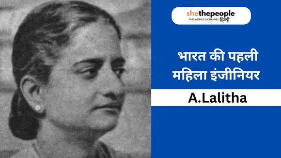 First Female Engineer of India