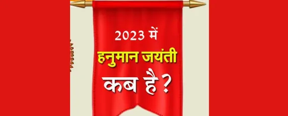 Hanuman Jayanti 2023