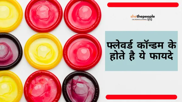 benefits of flavoured condoms