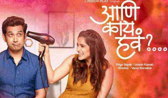 Aani Kay Hava Season 3 Release Date: प्रिया बापट, उमेश कामत की सीरीज दर्शको के लिए है तैयार ,जानिए रिलीज़ डेट और कहानी