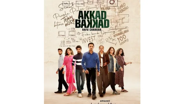 Akkad Bakkad Rafu Chakkar: जानिए बैंक घोटाले पर बनी सीरीज- अक्कड़ बक्कड़ रफू चक्कर के बारे में कुछ मजेदार बातें 