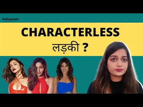 Late Marriage Vs Characterless: लेट शादी करने का मतलब कैरक्टरलेस?