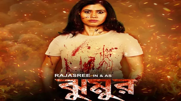 নারীশক্তি উদযাপনের অন্য কাহিনি 'ঝুমুর'