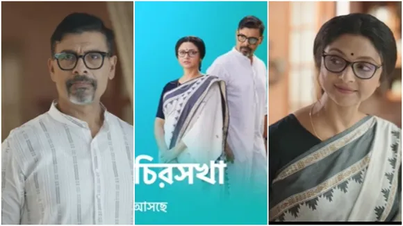 Chirosokha Promo Out: অসম প্রেমের গল্প বুনেছেন লীনা। প্রথমবার সুদীপ-অপরাজিতা জুটিকে নিয়ে এসেছেন দর্শকের দরবারে। মুক্তি পেল চিরসখা: সম্পর্কের না বলা কথা-র প্রোমো। 