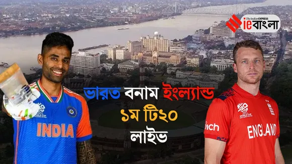 India vs England 1st t20I live updates