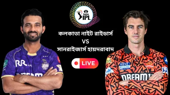 KKR vs SRH: কলকাতা নাইট রাইডার্সের সঙ্গে ইডেন গার্ডেনসে সানরাইজার্স হায়দরাবাদের ম্যাচ