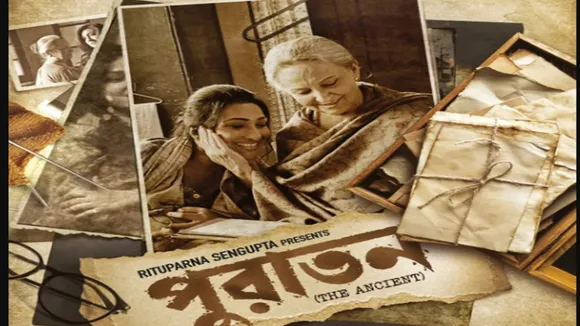 অতীতের মায়াজালে জড়ানো এক জীবনের গল্প পুরাতন