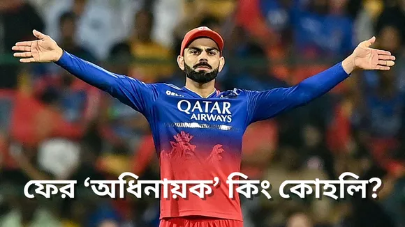 Virat Kohli RCB Captain