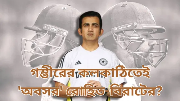 Gautam Gambhir Controversy