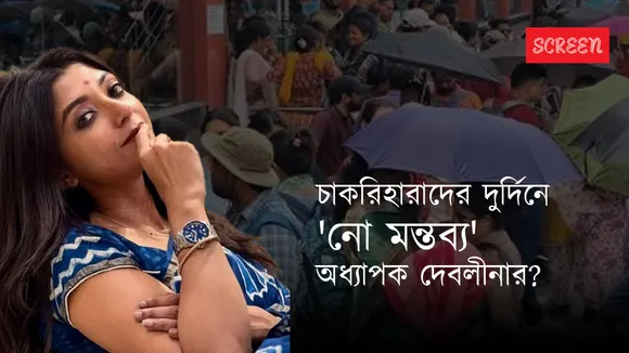 Bengali actress devlina Kumar didn't want to comment about ssc Verdict teachers