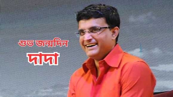 Sourav Ganguly Birthday (1)