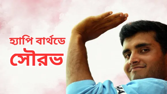 Sourav Ganguly Birthday (2)
