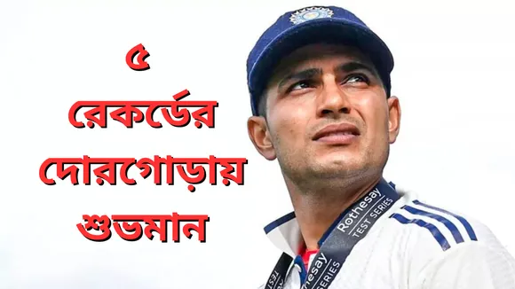 Shubman Gill 5 Records