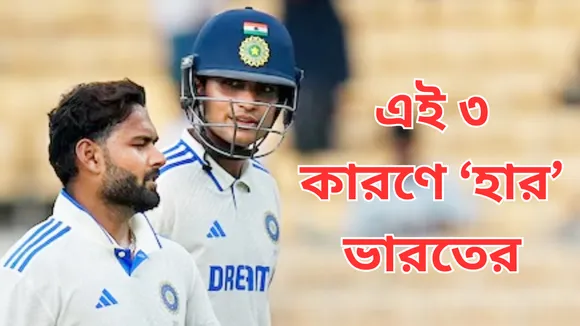 India loss 3 Reasons