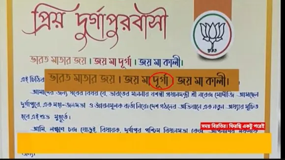 bjp-durga-pur-rally-jai-maa-kaali-slogan-trinamool-attack
