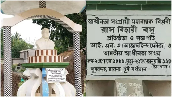 79th Independence Day  ,Rashbehari Bose,  Azad Hind Fauj / Azad Hind Army,  Neglect in birthplace,  Subaldaha village,  Ancestral property  ,Land record dispute,  Freedom fighter  ,Bardhaman,  Historical disrespect,Independence Day 2025, স্বাধীনতা দিবস ২০২৫,৭৯তম স্বাধীনতা দিবস,  রাসবিহারী বসু  ,আজাদ হিন্দ বাহিনী  ,জন্মভূমি অবহেলা,  সুবলদহ গ্রাম  ,পৈতৃক ভিটে  ,ভূমি রেকর্ড  ,স্বাধীনতা সংগ্রামী  ,বর্ধমান  ,ঐতিহাসিক অবমাননা